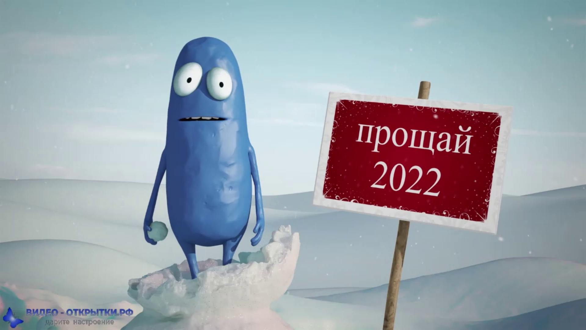 Поздравление с наступающим Новым годом 2023 от Боби! смотреть онлайн