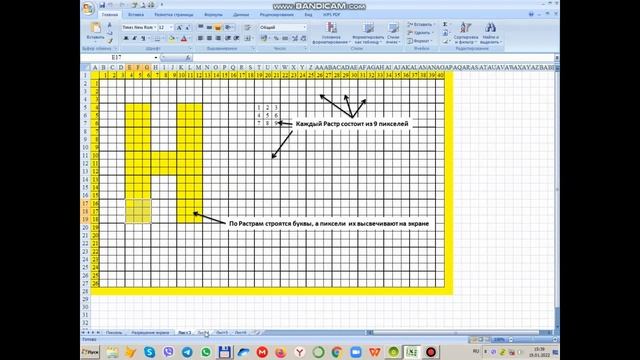 7 класс Растровая графика смотреть онлайн