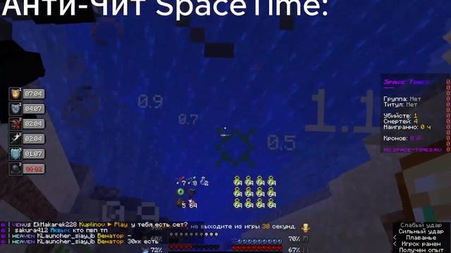 Сервер с самым лютым античитом - SpaceTime .ne,