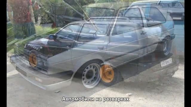 #1510. Автомобили на разварках [Авто подборка] смотреть онлайн