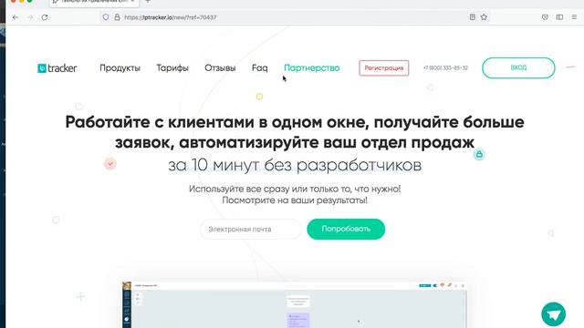 Как привязать нового клиента к партнерке lptracker.io смотреть онлайн