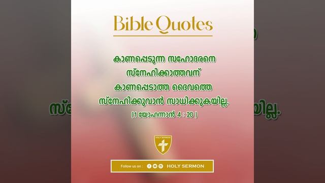 ബൈബിൾ വാക്യങ്ങൾ | BIBLE QUOTES | DAY 26 смотреть онлайн