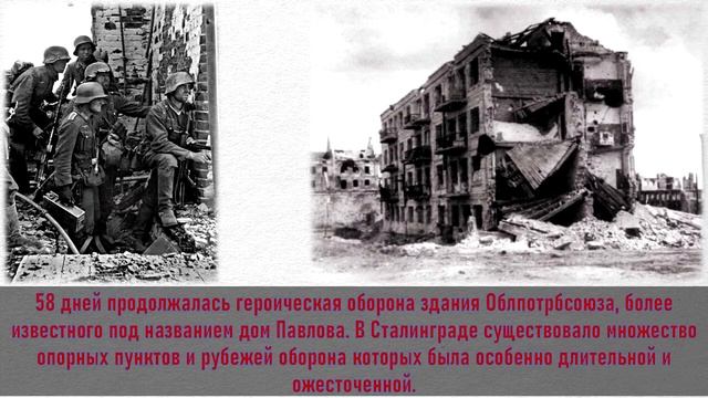 "За Волгой для нас земли нет". Презентация ко Дню окончания Сталинградской битвы (02 февраля 1943). смотреть онлайн