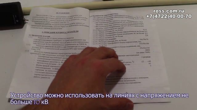 Прибор измерения мощности на воздушных линиях ПС-2 смотреть онлайн