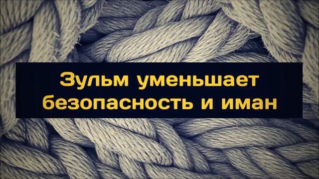 Ринат Абу Мухаммад   43   Зульм уменьшает безопасность и иман   Нарезки   «Книга