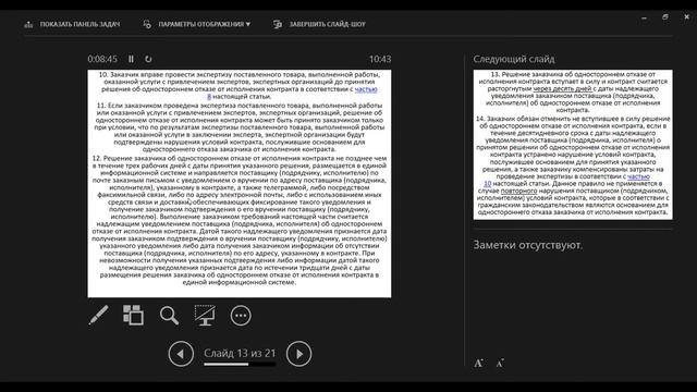 2021-07-20 Расторжение контракта смотреть онлайн