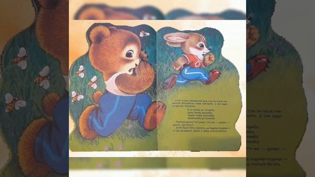 Б.Заходер "Мишка-топтыжка", воспитатель Мензулина С.Ю. смотреть онлайн