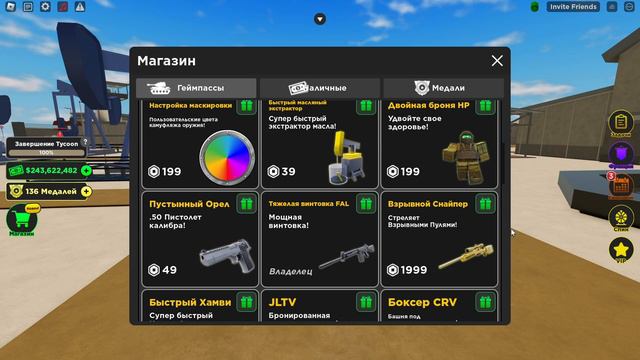 🔥 Какие донаты покупать, а какие нет? | War Tycoon 🔥 смотреть онлайн