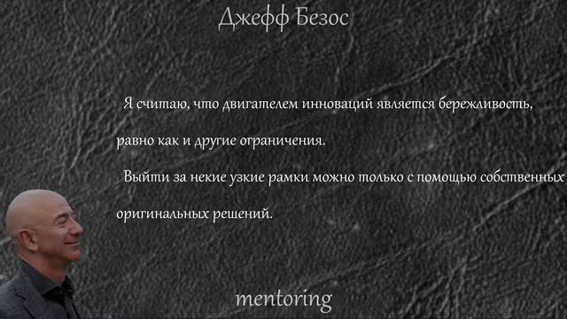 Джефф Безос (цитаты). Мудрые слова Ваши инвестиции.