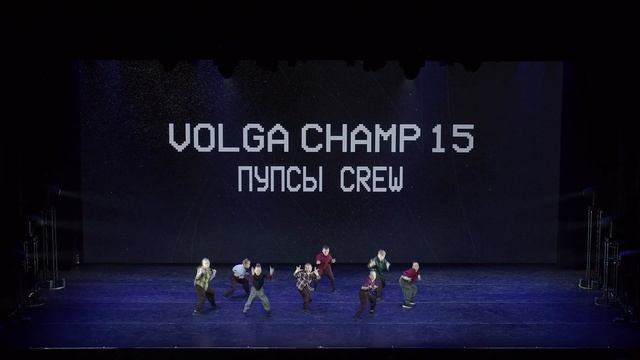 VOLGA CHAMP XV | BEST SHOW BABIES | 1st place | Пупсы Crew смотреть онлайн