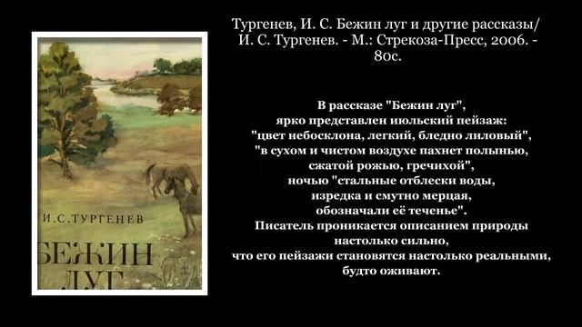 К 200 летию со дня рождения Ивана Сергеевича Тургенева смотреть онлайн