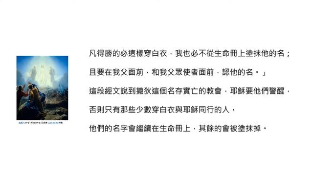 認識聖經∣ 一次得救永遠得救嗎? смотреть онлайн