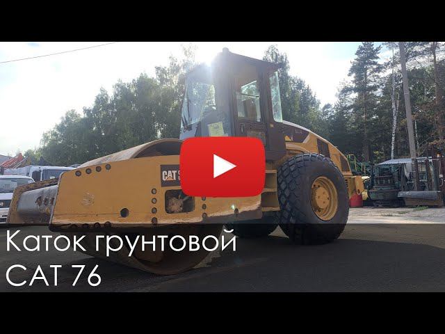 3025. Обзор Каток Грунтовой САТ 76 смотреть онлайн