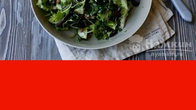 Salad with beans and radish sprouts смотреть онлайн