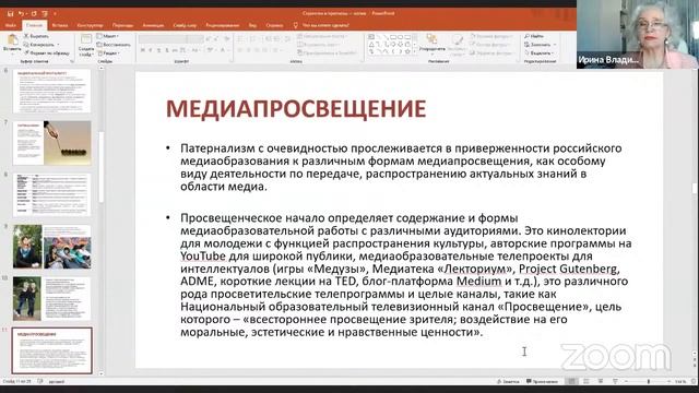 Секция "Воспитание как стратегический национальный приоритет" смотреть онлайн