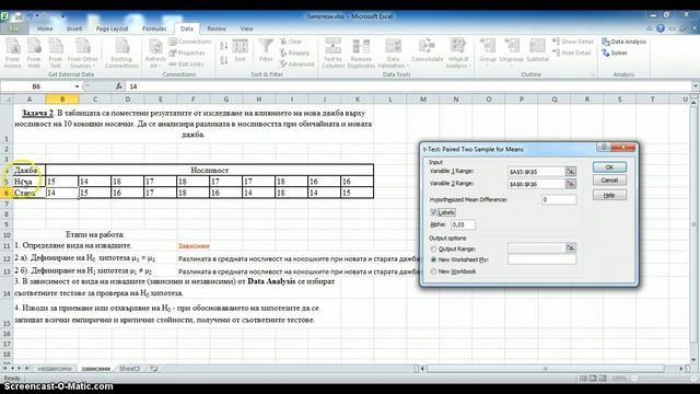 Проверка на хипотези - зависими извадки (Hypothesis testing - dependent samples) смотреть онлайн