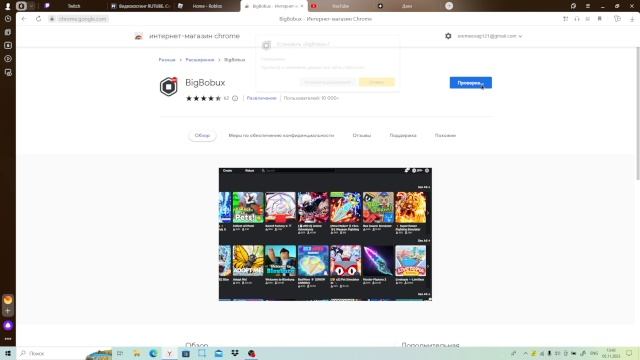 РАСШИРЕНИЕ BIGBOBUX МНОГО НЕНАСТОЯЩИХ РОБАКСОВ смотреть онлайн