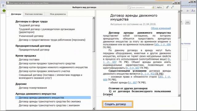 Как составить договор аренды движимого имущества смотреть онлайн