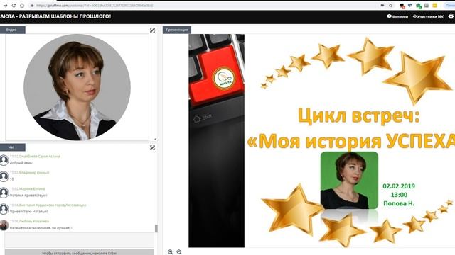 НАЮТА - РАЗРЫВАЕМ ШАБЛОНЫ ПРОШЛОГО! НАТАЛИЯ ПОПОВА - МОЯ ИСТОРИЯ УСПЕХА! смотреть онлайн