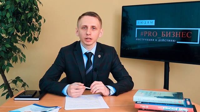 Людям #про_бизнес (6).mp4