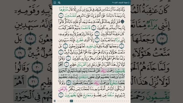 Abdul Rahman Al Sudais – Juz 25 смотреть онлайн