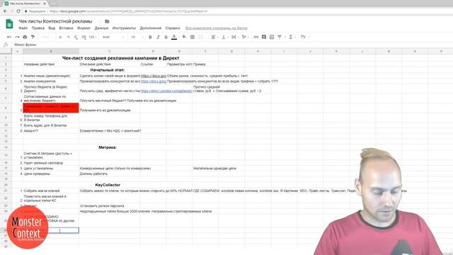 Чек-лист работы с Яндекс Метрикой | Пошаговый план работы с Key Collector для Яндекс Директ смотреть онлайн