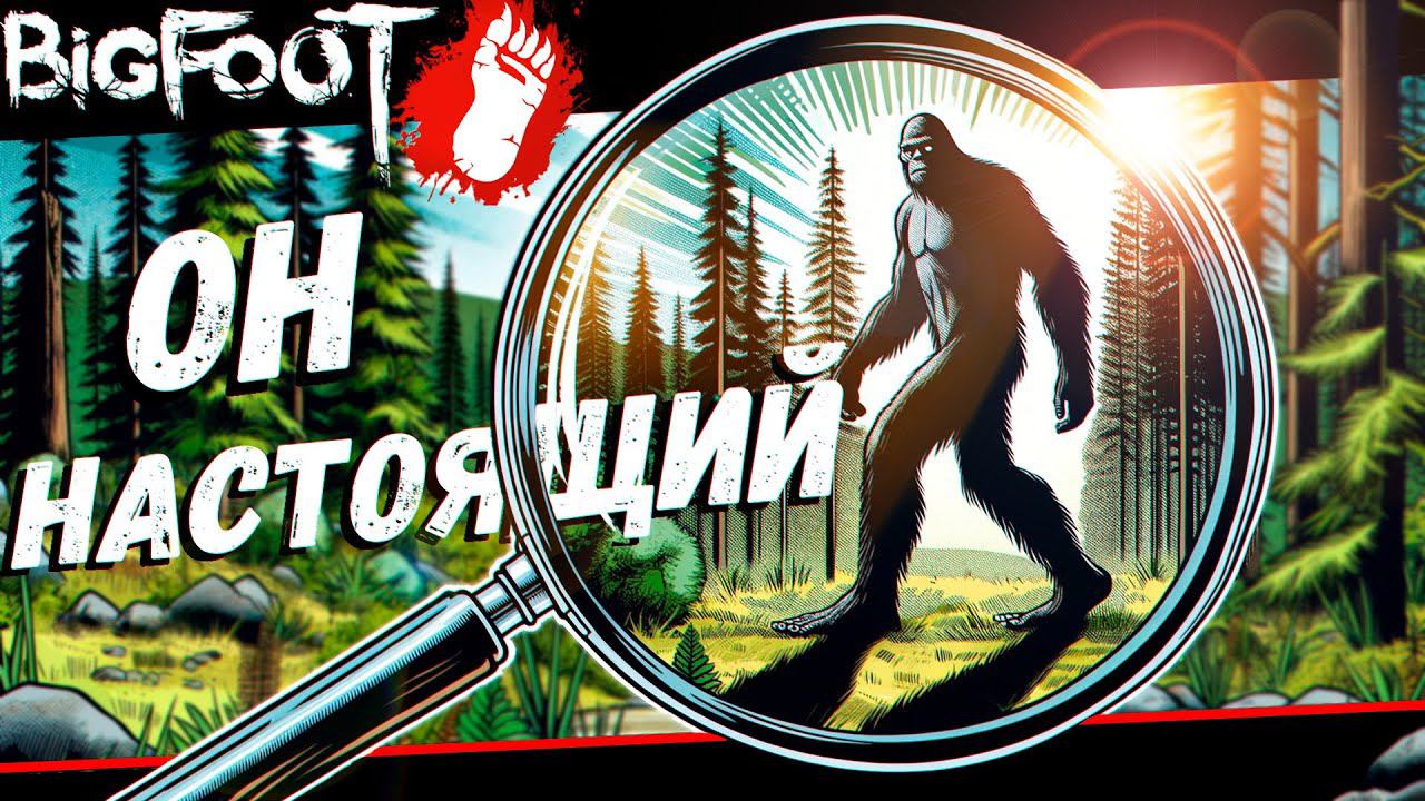 Мы Его нашли, Бигфут существует! (BIGFOOT)