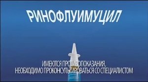 Нос освободил Ринофлуимуцил. Спрей назальный с распылителем