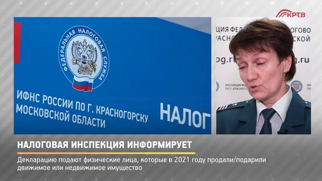 КРТВ. Налоговая инспекция информирует смотреть онлайн
