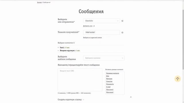 Вход в интерфейс и отправка SMS смотреть онлайн