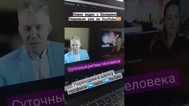 Валерий Уваров. Суточные ритмы человека. #биоритмы #здоровье #здоровыйобразжизни смотреть онлайн