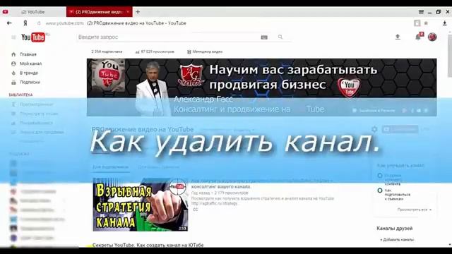 Как изменить название канала Как удалить канал смотреть онлайн