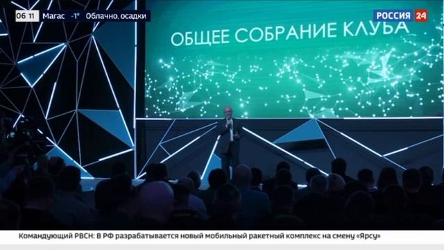 В Москве прошло итоговое заседание клуба Лидеров России "Эльбрус" смотреть онлайн