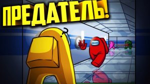 Амонг ас играем