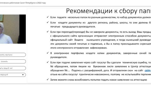 26 01 22 Особенности аттестации педагогических работников Санкт Петербурга в 2022 году смотреть онлайн