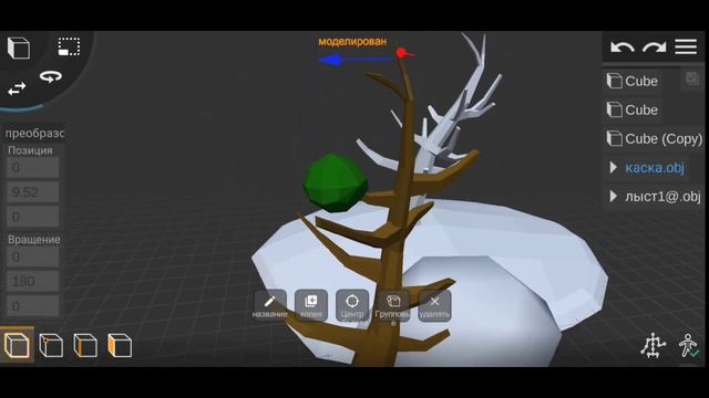Prisma 3D modeling. КАК СДЕЛАТЬ ЛАНДШАФТ В 3D? КАК СМОДЕЛИРОВАТЬ ЛАНДШАФТ НА ТЕЛЕФОНЕ? смотреть онлайн