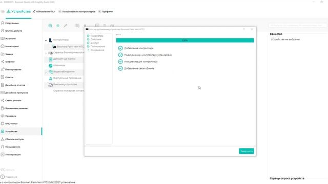 PV-WTC: добавление терминала BioSmart PV-WTC в ПО Biosmart-Studio