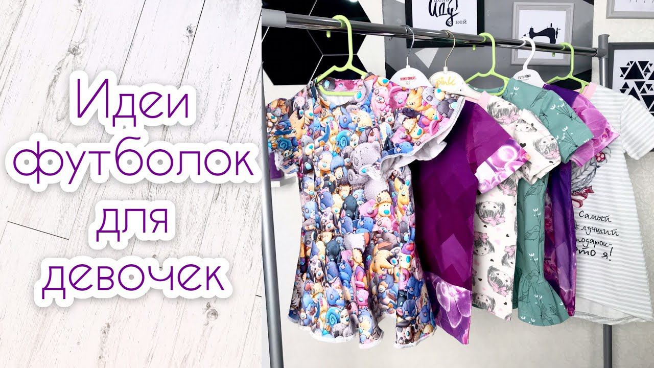 Идеи футболок для девочек |TIM_hm| смотреть онлайн