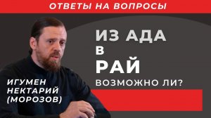Из ада в рай- возможно ли.mp4
