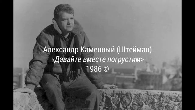 ДАВАЙТЕ ВМЕСТЕ ПОГРУСТИМ, 1986 смотреть онлайн