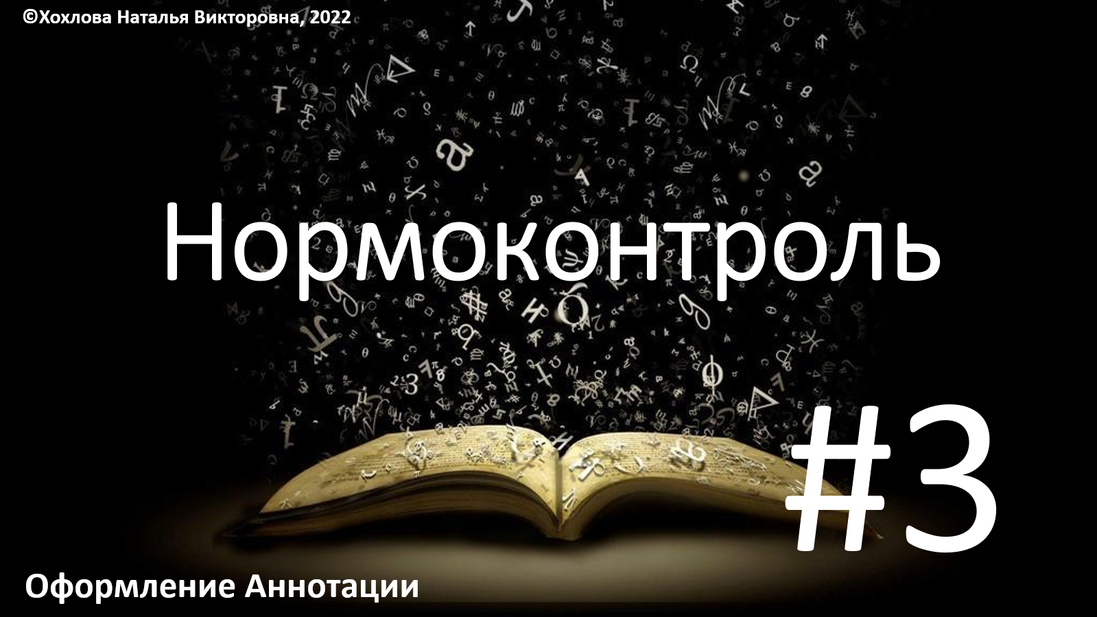 03_Оформление Аннотации.mp4 смотреть онлайн