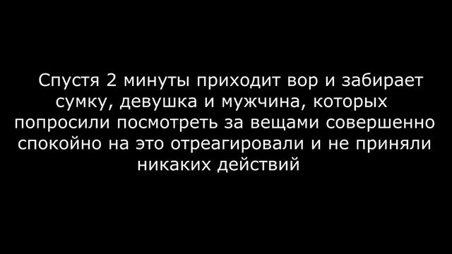 Посторожите сумочку / Guard the bag - Social Experement смотреть онлайн