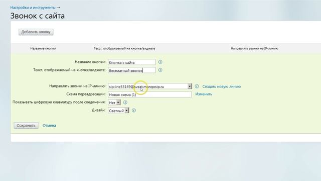 Настройка сервиса "Звонок с сайта" в Виртуальной АТС Манго-Офис смотреть онлайн