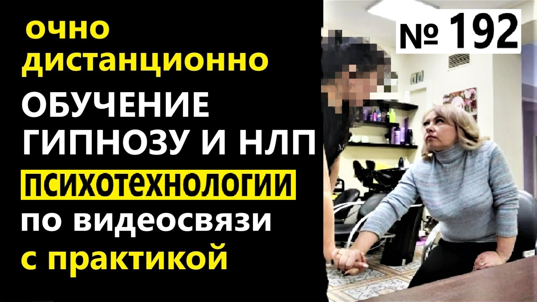 Мгновенный гипноз