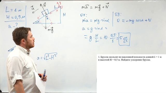 Урок 9. Движение по наклонной плоскости - 1. Решение задач. ЕГЭ смотреть онлайн
