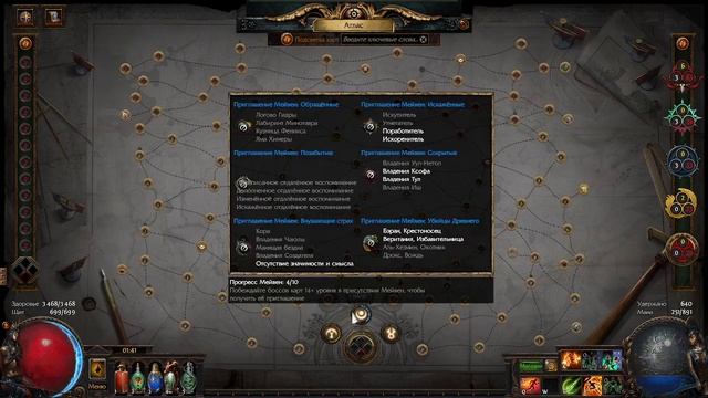 Path Of Exile 3.17 где взять камни пустоты и улучшение атласа смотреть онлайн