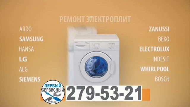 Ремонт Бытовой техники в Ростове смотреть онлайн