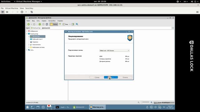 Установка ЕЦУ Dallas Lock на ОС Astra Linux («Орел»)