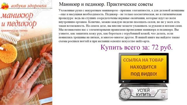 Маникюр и педикюр. Практические советы Обзор книги