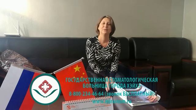 Государственная стоматологическая клиника города Хэйхэ (ОТЗЫВЫ) смотреть онлайн